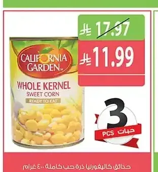 حدائق كاليفورنيا ذرة حب كاملة 400 جم