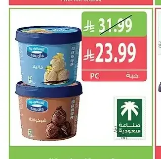 السعودية آيس كريم 2 لتر