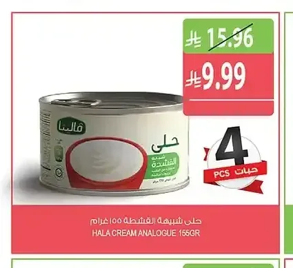 حلى شبيهة القشطة 155 جم