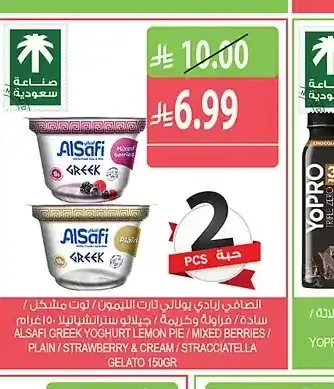 الصافي زبادي يوناني تارت الليمون / توت مشكل / سادة / فراولة وكريمة / جيلاتو ستراتشياتيلا 150 جم