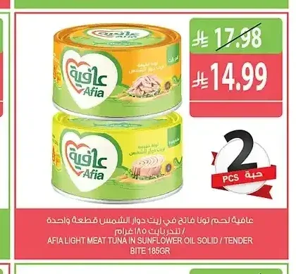 عافية لحم تونا فاتح في زيت دوار الشمس قطعة واحدة / تندرينا 185 جرام
