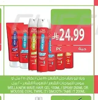 ويلا نيو ويف جل الشعر 150 مل