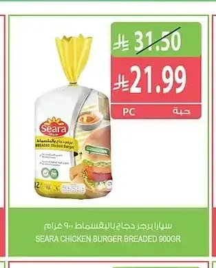 سيارا برجر دجاج بالبقسماط 900 جم