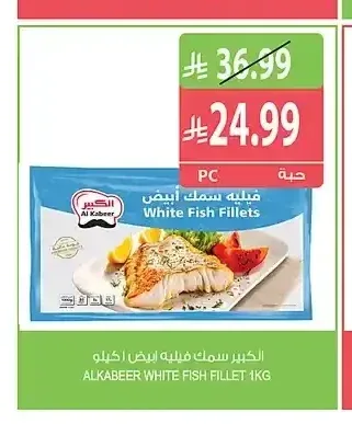 الكبير سمك فيليه أبيض 1 كجم