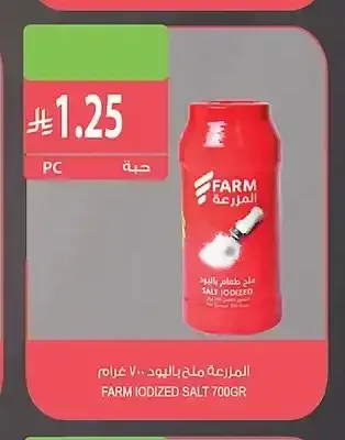 المزرعة ملح باليود 700 جرام