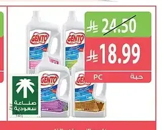 جنتو سائل مطهر 3 لتر