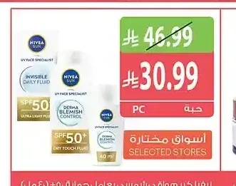 نيفيا كريم واقي شمسي 40 مل
