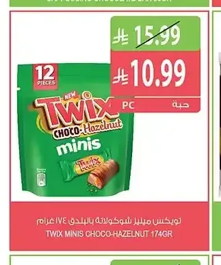 تويكس مينيز شوكولاتة بالبندق 174 جم