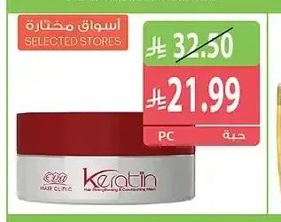 كيراتين ماسك للشعر 200 جرام