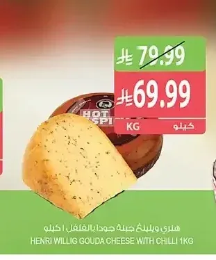 جبنة جودة بالفلفل هنري ويليج 1 كجم
