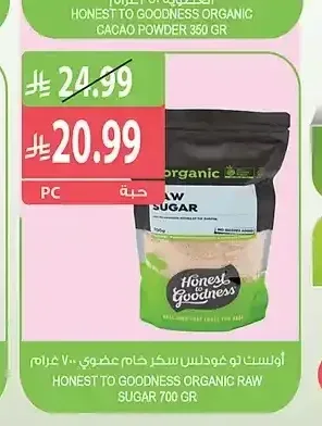أونست تو غودنس سكر خام عضوي 700 جم