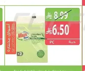 بريميوم فوطة مايكروفايبر للتنظيف 2 حبة