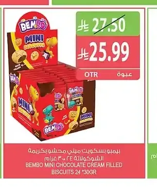 بيمبو بسكويت ميني محشو بكريمة الشوكولاتة 24 × 30 جرام
