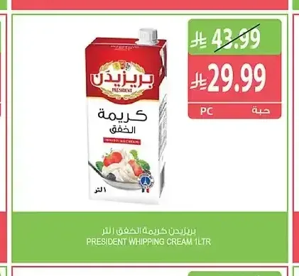 بريزيدن كريمة الخفق 1 لتر