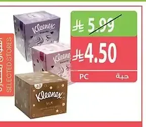 مناديل حرير / الجمال كلينكس 50 منديل
