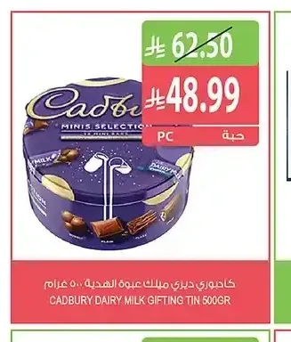 كادبوري ديري ميلك عبوة الهدية 500 جرام