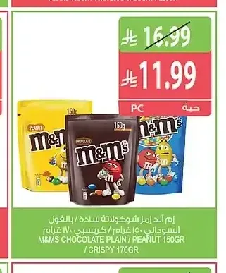 إم اند إمز شوكولاتة سادة / بالفول السوداني 150 جم / كريسبي 170 جم