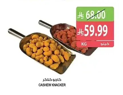 كاجو كناكر