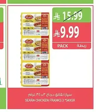 سيارا نقانق دجاج 3 × 340 جم