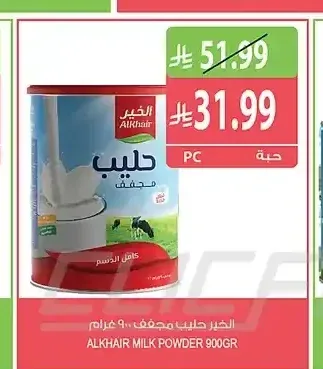 الخير حليب مجفف 900 جم