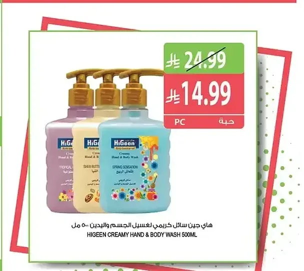 هاي جين سائل كريمي لغسيل الجسم واليدين 500 مل