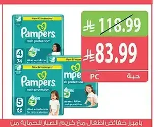 بامبرز حفاضات أطفال مع كريم الصبار للحماية من التسلخات