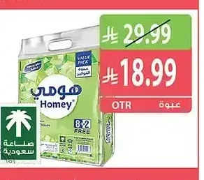 مناديل للوجه هومي 8+2 × 250 منديل