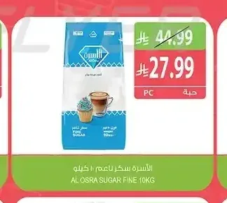سكر ناعم الأسرة 10 كجم