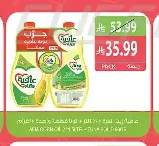 زيت ذرة عافية 2 × 1.5 لتر + تونة قطعة واحدة 90 جم