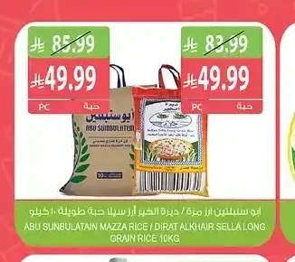 أرز سيلا طويل الحبة ديرة الخير 10 كجم