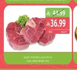 لحم عجل بالعظم 1 كجم