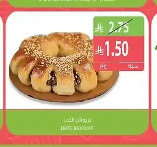 بريوش التمر