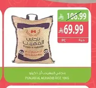 أرز بنجابي المهيدب 10 كجم