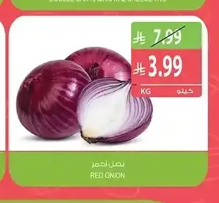 بصل أحمر 1 كجم