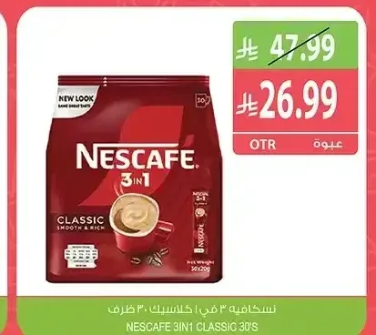 نسكافيه 3 في 1 كلاسيك 30 ظرف