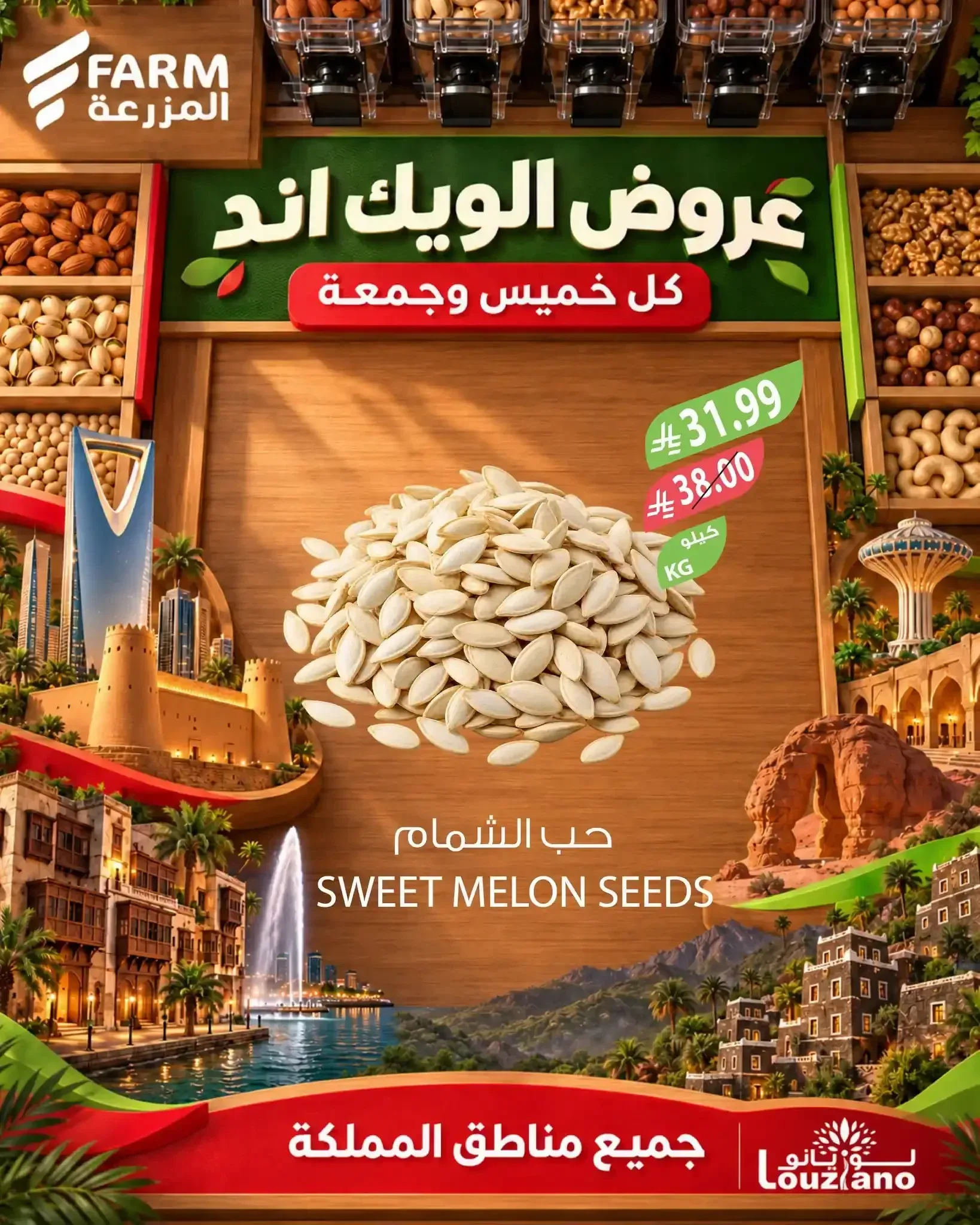 حب الشمام