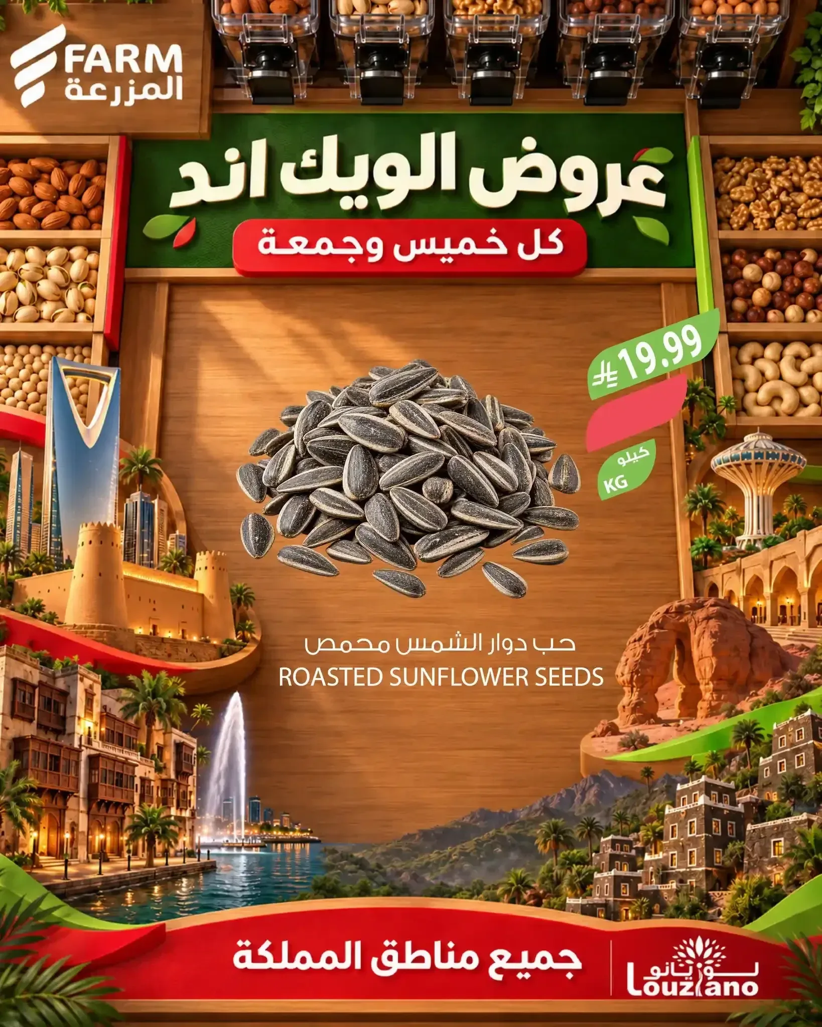 حب دوار الشمس محمص