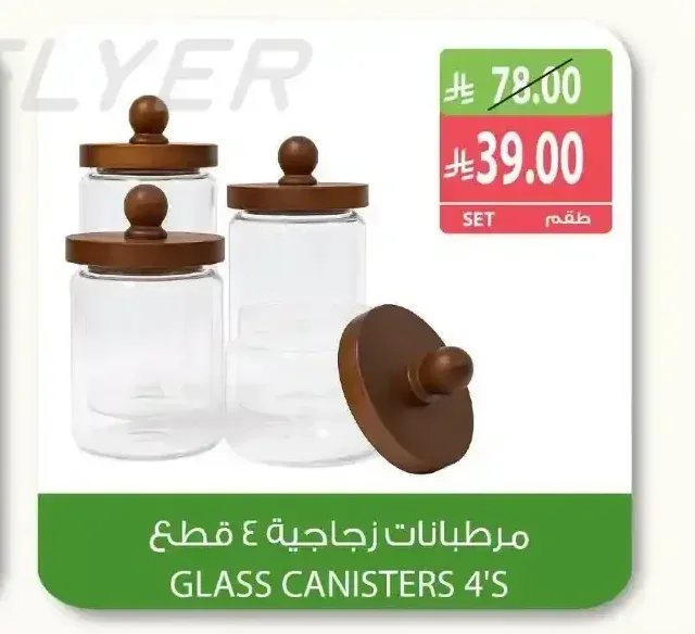 مرطبان زجاجي 4 قطع