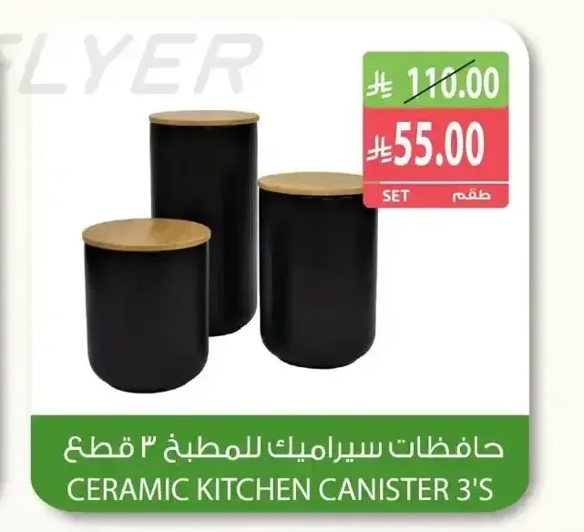 حافظات سيراميك للمطبخ 3 قطع