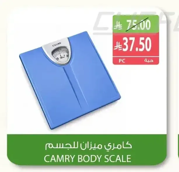 كامري ميزان للجسم