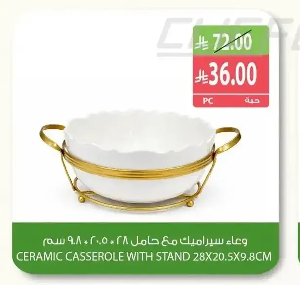 وعاء سيراميك مع حامل 28 × 20.5 × 9.8 سم