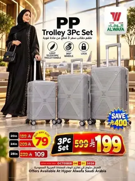 هايبر الوفاء — PP Trolley 3Pc Set
