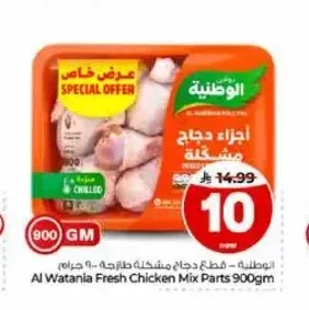 الوطنية - قطع دجاج مشكلة