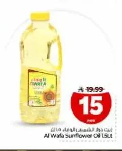 زيت دوار الشمس الوفاء 1.5 لتر