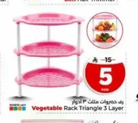 رف خضروات مثلث 3 أدوار