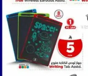 جهاز لوحي للكتابة منوع 8.5 بوصة