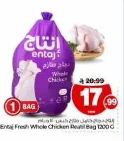إنتاج دجاج طازج كامل