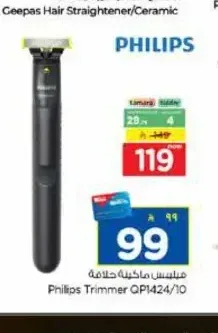 فيليبس ماكينة حلاقة QP1424/10