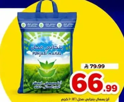 أرز بسمتي بنجابي محل 10 كجم