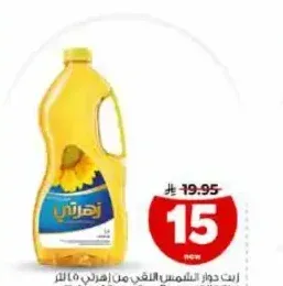 زيت دوار الشمس زهرتي 1.5 لتر